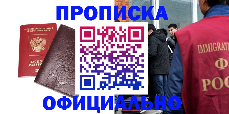 прописка гарантия в Тавде