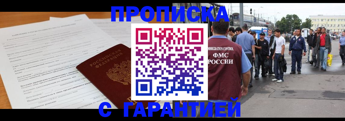 временная регистрация купить в Тавде
