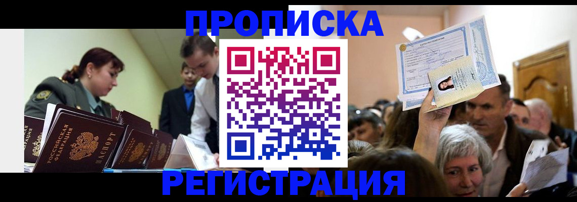 прописка в Тавде