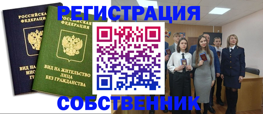 временная регистрация для школы в Тавде