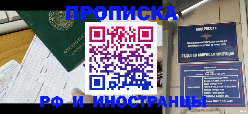 временная регистрация недорого в Тавде